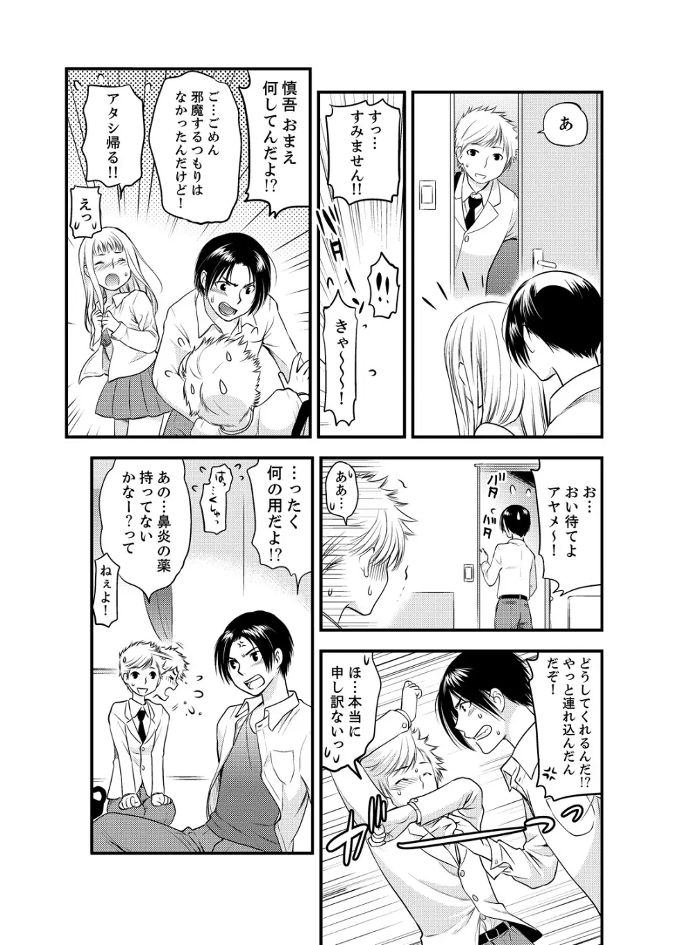 女になった俺の体で初エッチ…しちゃった!? 1 - page7