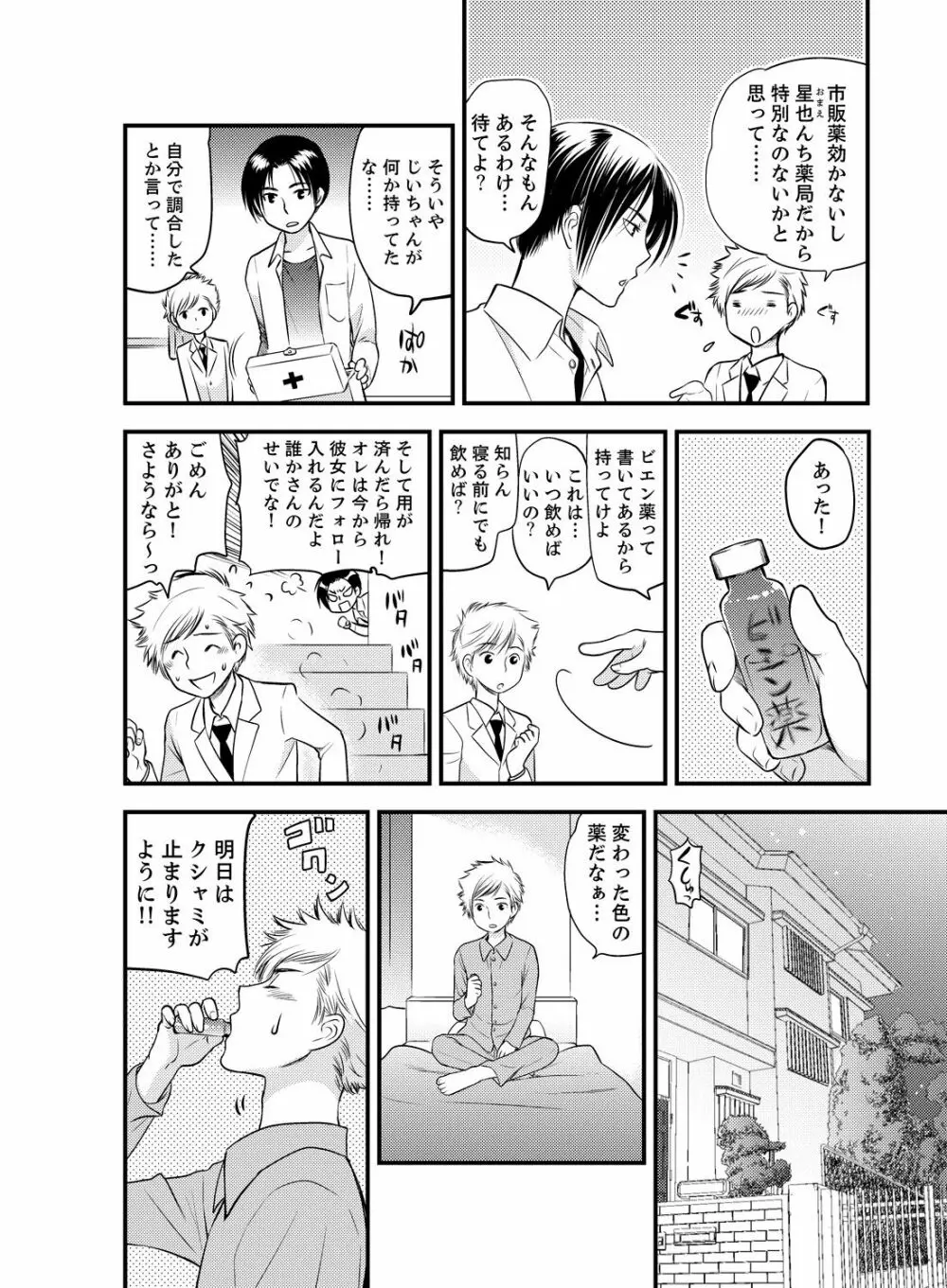 女になった俺の体で初エッチ…しちゃった!? 1 - page8