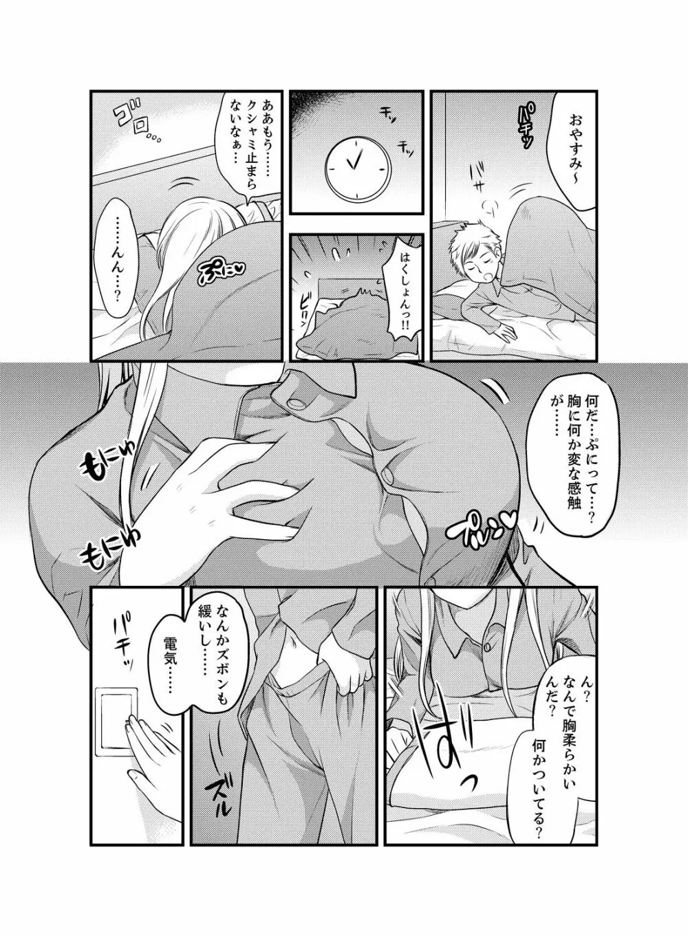 女になった俺の体で初エッチ…しちゃった!? 1 - page9