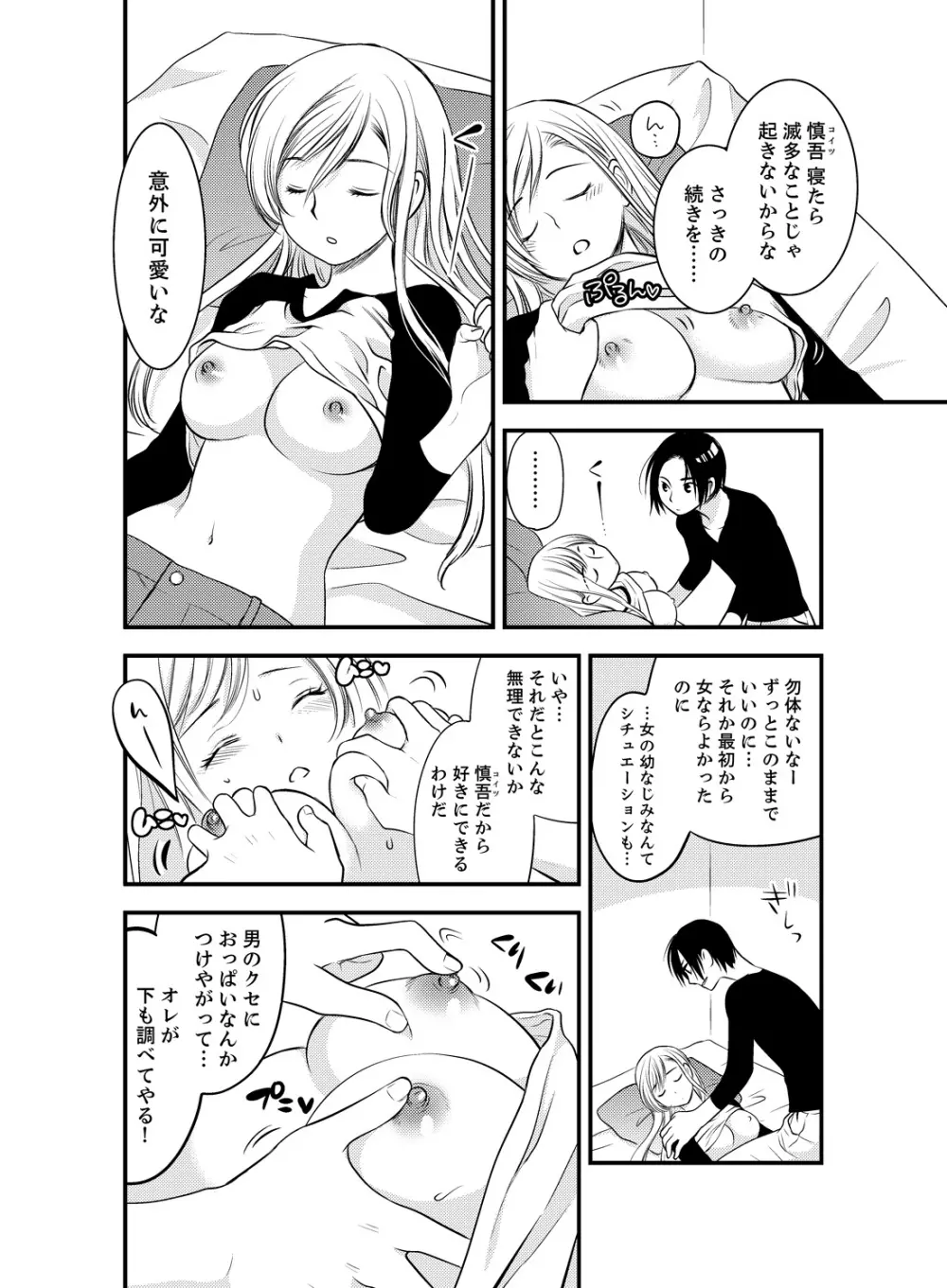 女になった俺の体で初エッチ…しちゃった!? 2 - page10