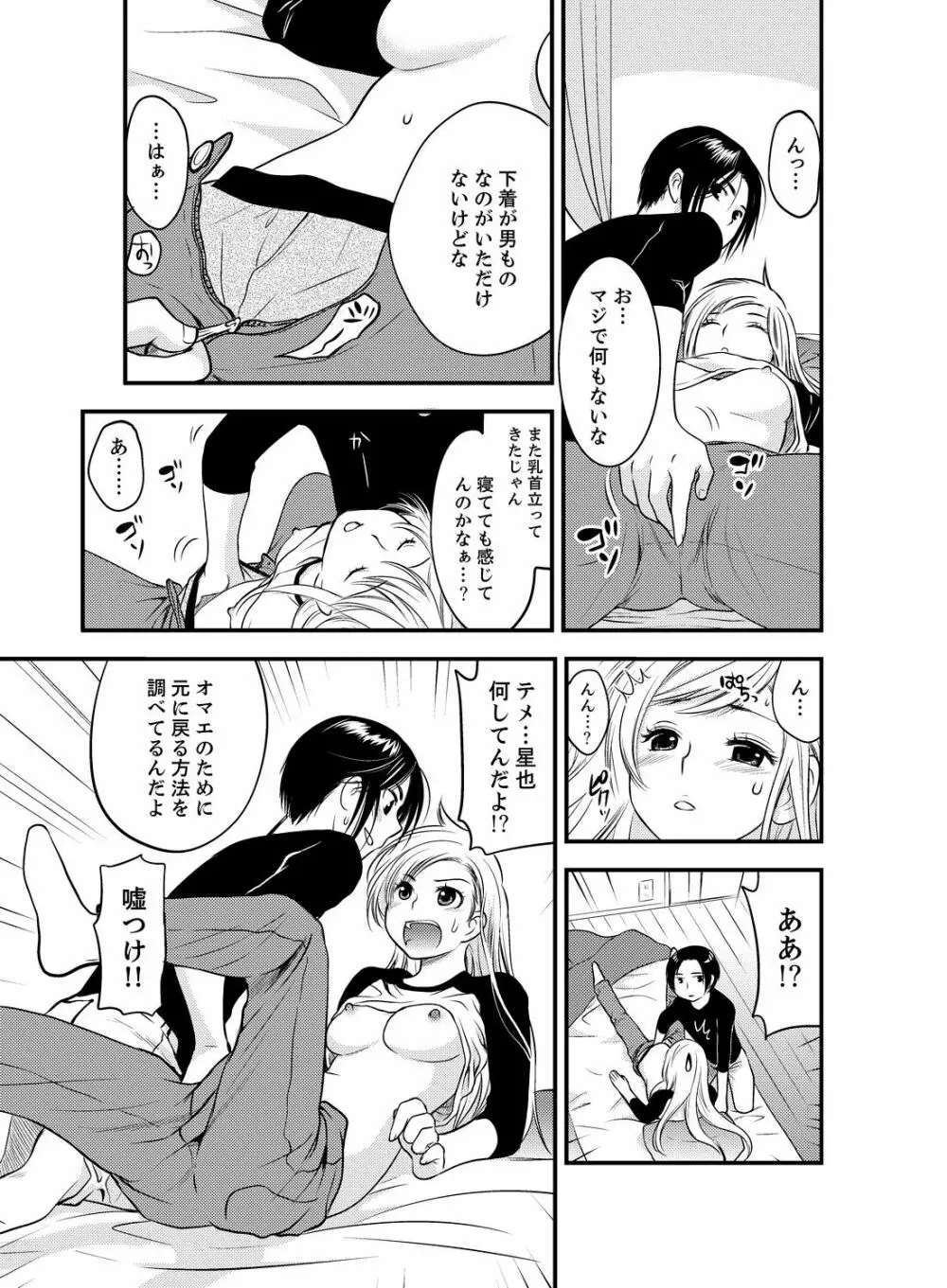 女になった俺の体で初エッチ…しちゃった!? 2 - page11