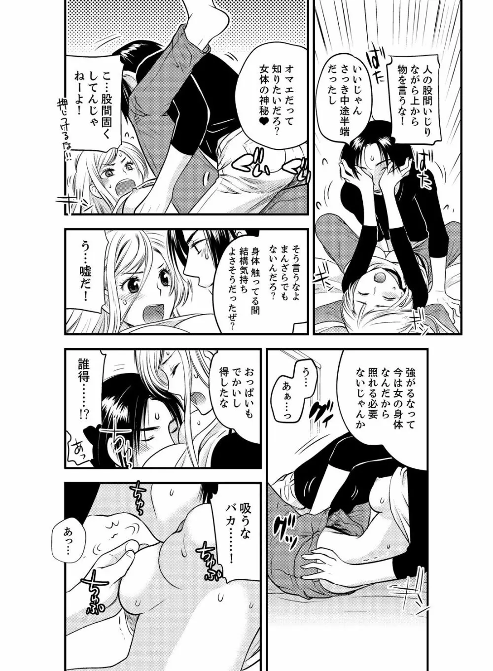 女になった俺の体で初エッチ…しちゃった!? 2 - page12