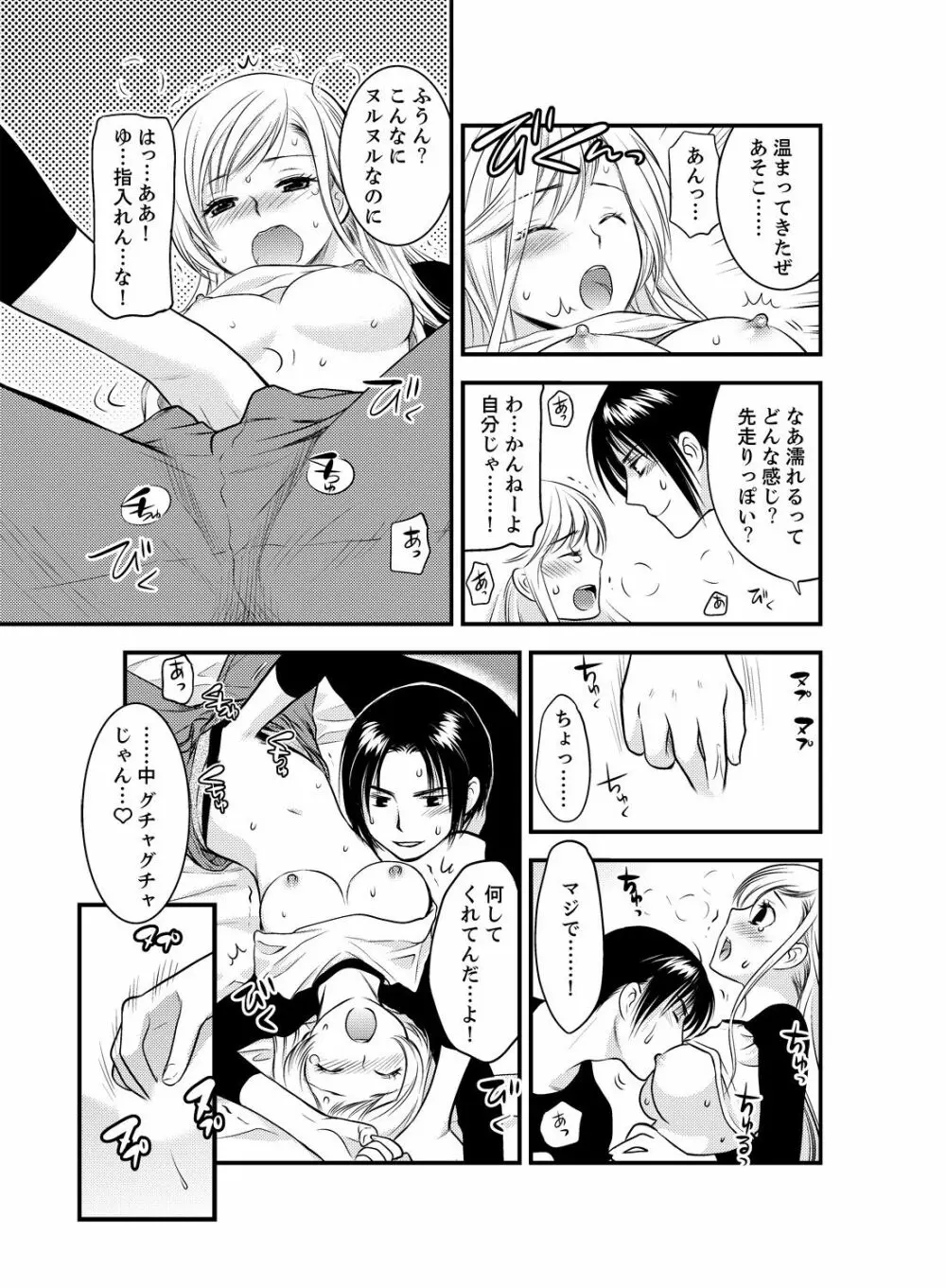 女になった俺の体で初エッチ…しちゃった!? 2 - page13