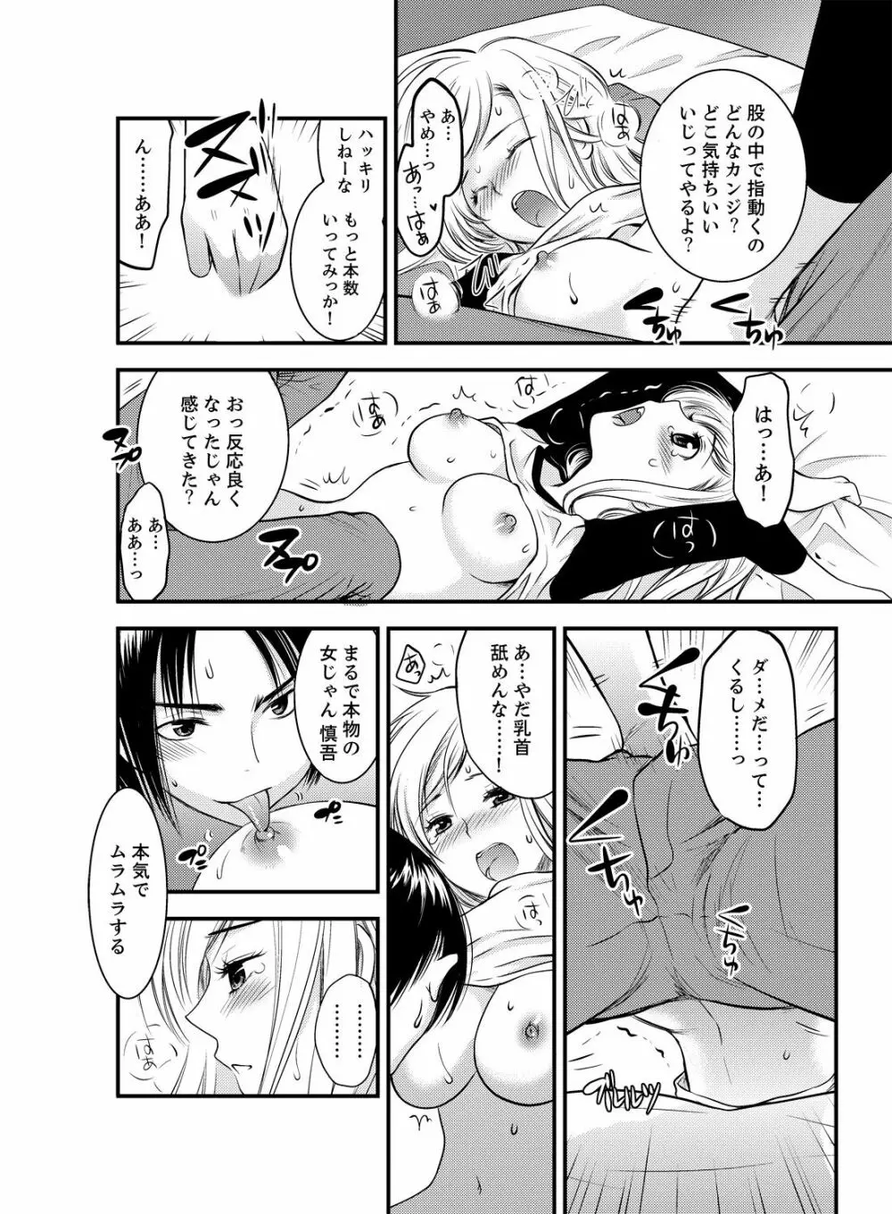 女になった俺の体で初エッチ…しちゃった!? 2 - page14