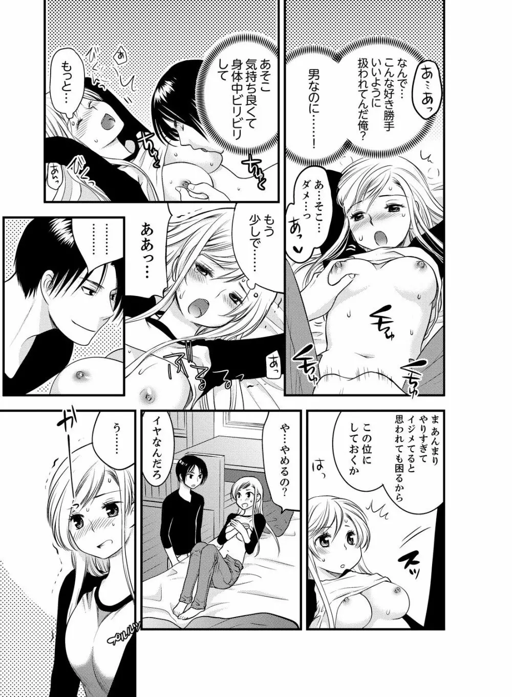 女になった俺の体で初エッチ…しちゃった!? 2 - page15