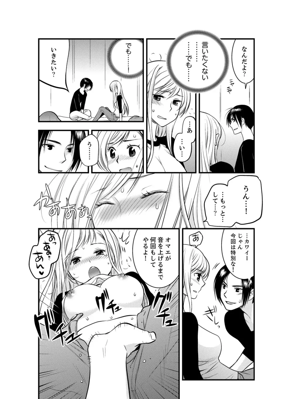 女になった俺の体で初エッチ…しちゃった!? 2 - page16