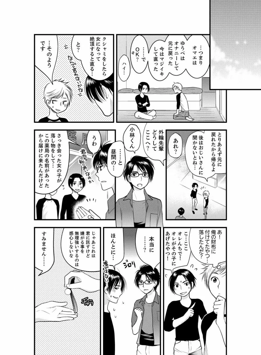 女になった俺の体で初エッチ…しちゃった!? 2 - page18