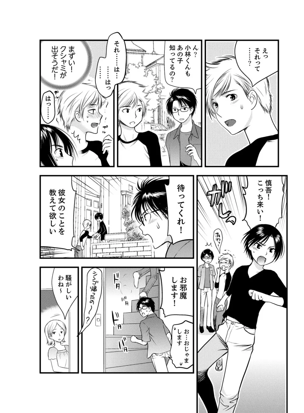 女になった俺の体で初エッチ…しちゃった!? 2 - page20