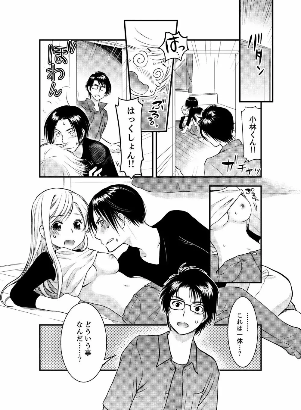 女になった俺の体で初エッチ…しちゃった!? 2 - page21