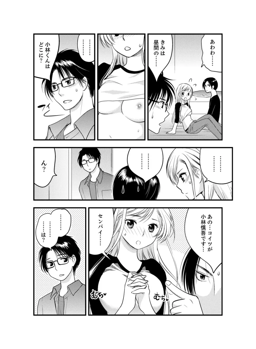 女になった俺の体で初エッチ…しちゃった!? 2 - page22