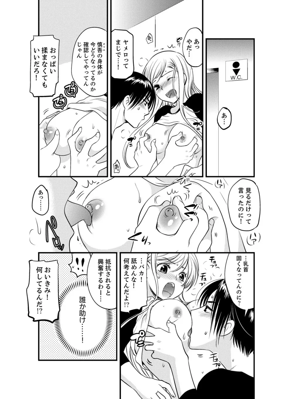 女になった俺の体で初エッチ…しちゃった!? 2 - page3