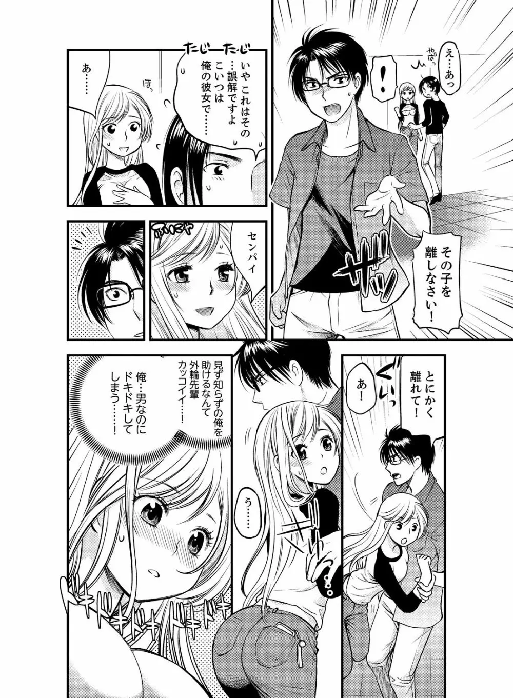 女になった俺の体で初エッチ…しちゃった!? 2 - page4