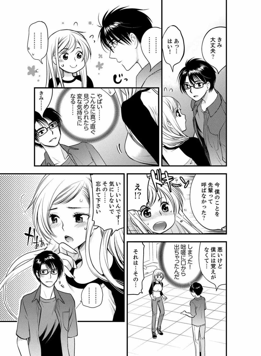 女になった俺の体で初エッチ…しちゃった!? 2 - page5