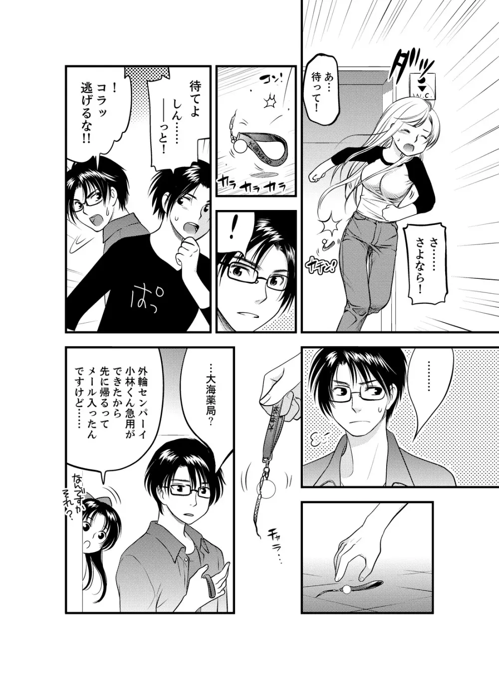 女になった俺の体で初エッチ…しちゃった!? 2 - page6