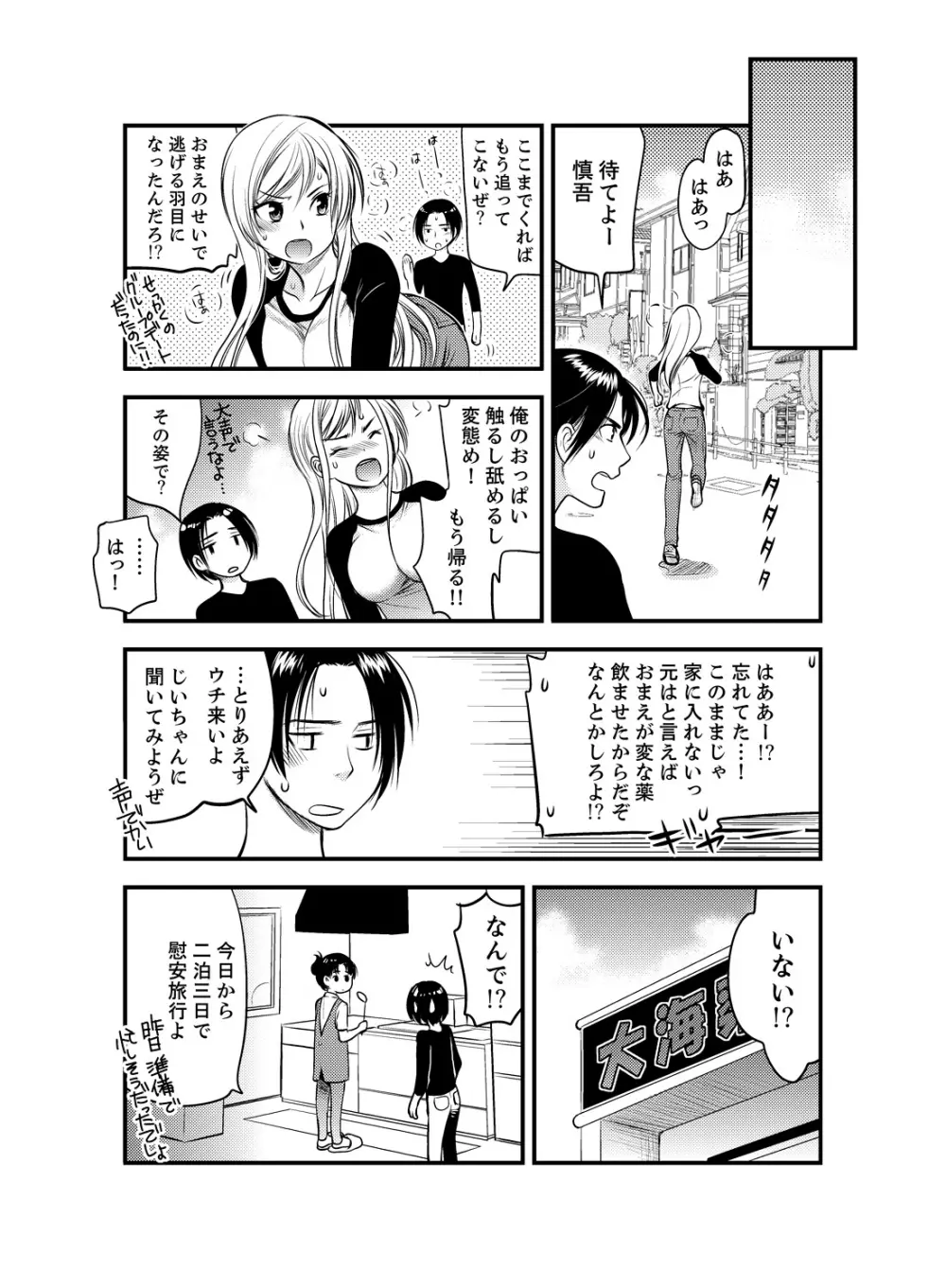 女になった俺の体で初エッチ…しちゃった!? 2 - page7