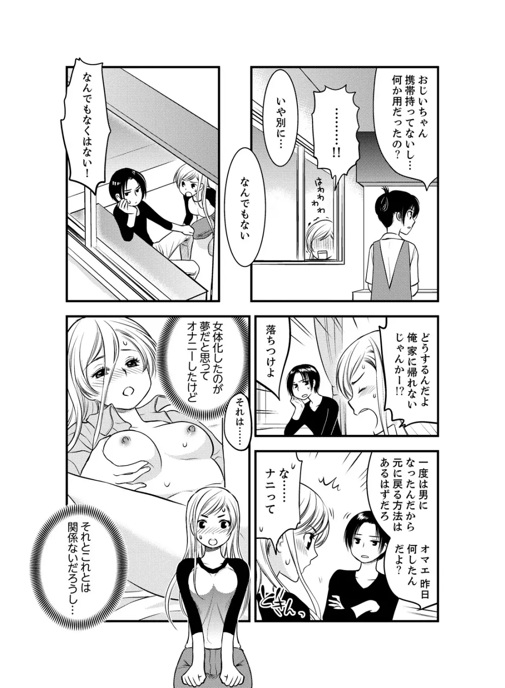 女になった俺の体で初エッチ…しちゃった!? 2 - page8