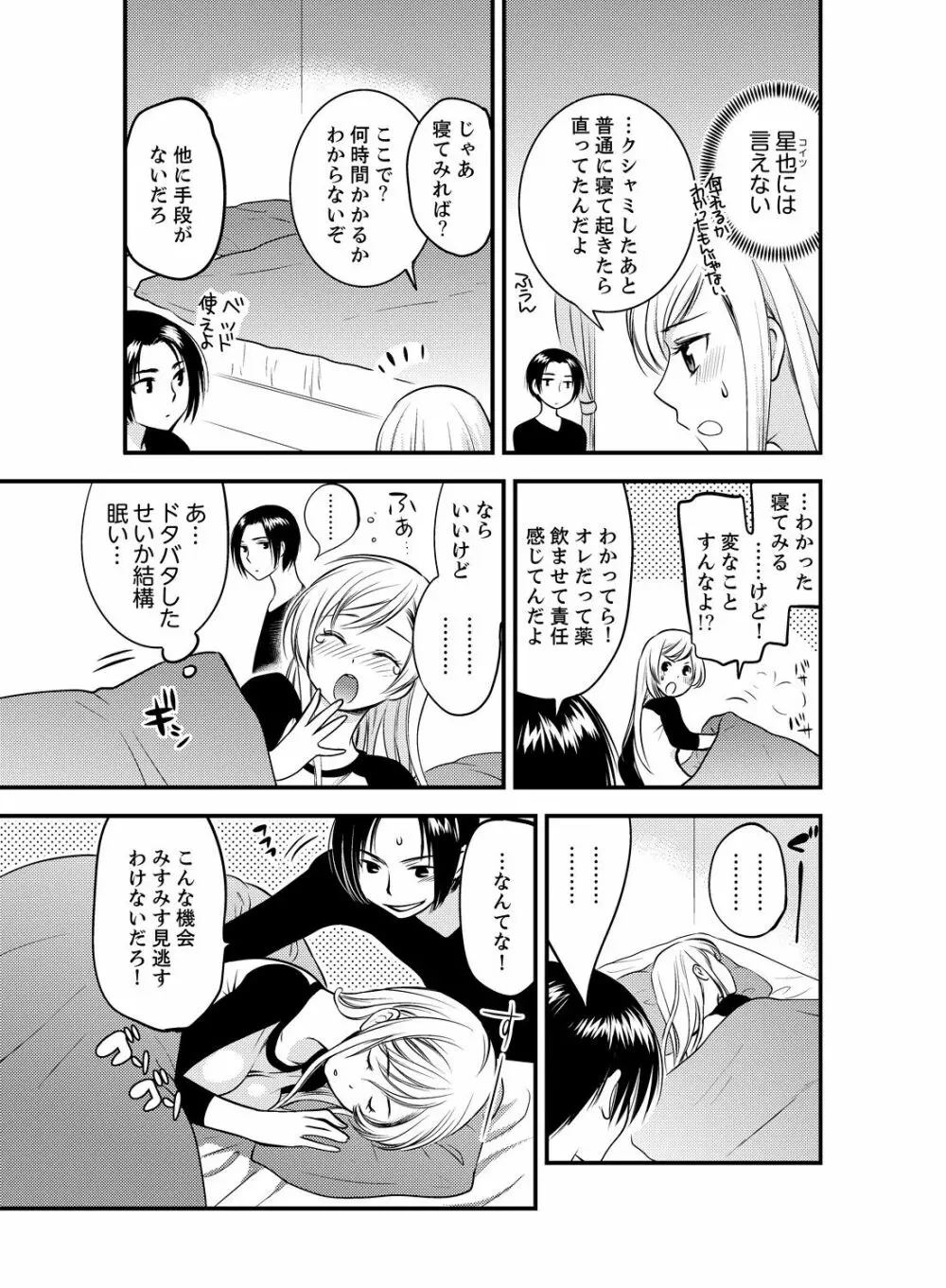 女になった俺の体で初エッチ…しちゃった!? 2 - page9