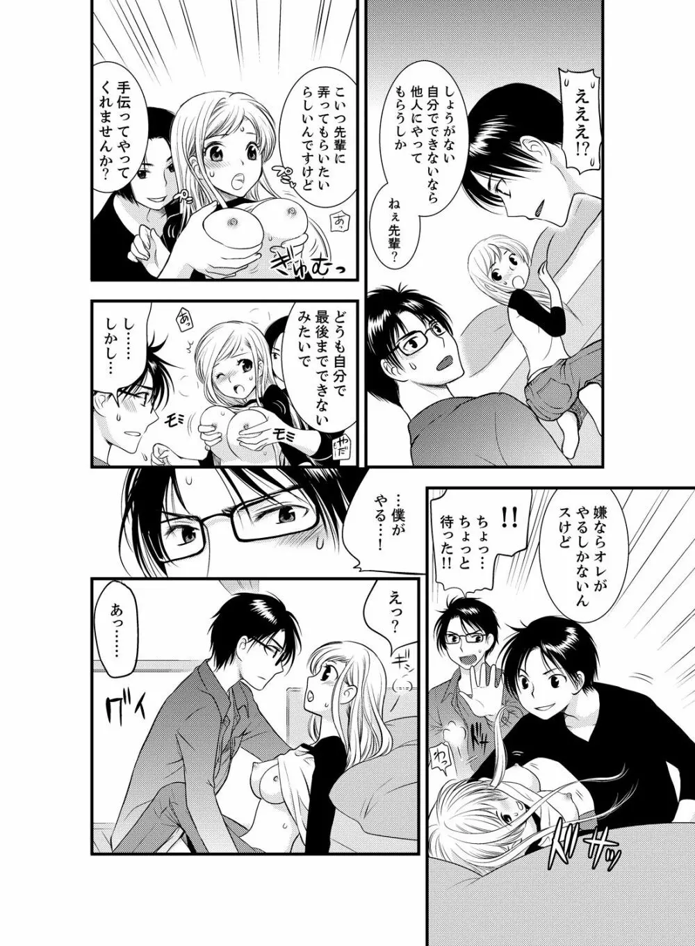 女になった俺の体で初エッチ…しちゃった!? 3 - page10