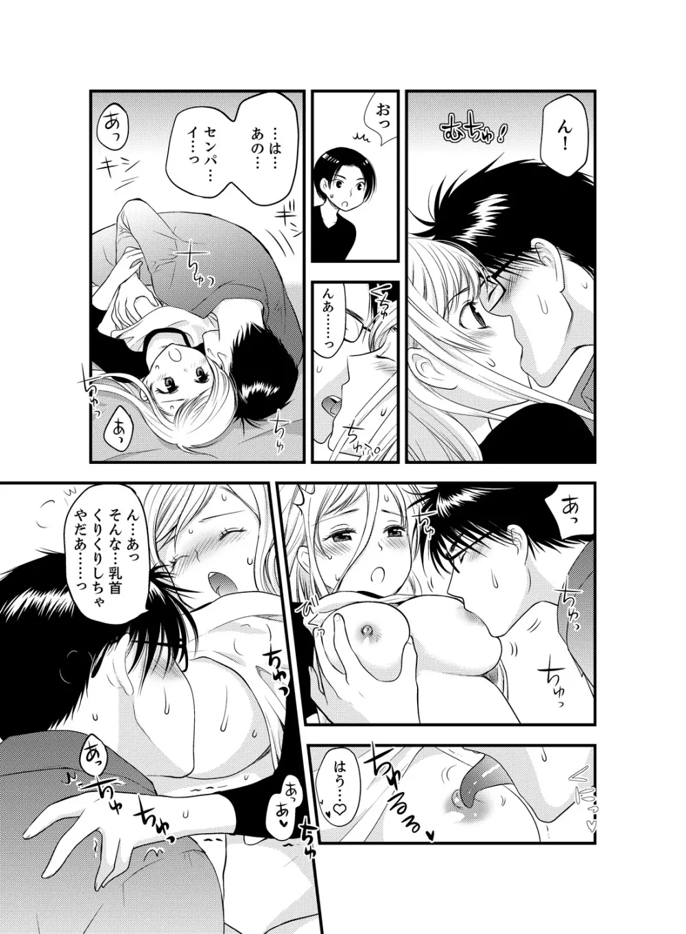 女になった俺の体で初エッチ…しちゃった!? 3 - page11