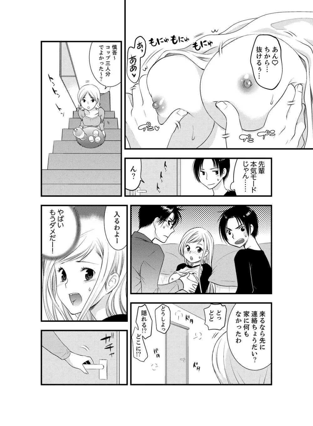 女になった俺の体で初エッチ…しちゃった!? 3 - page12