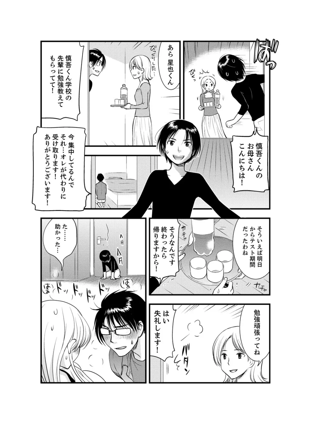 女になった俺の体で初エッチ…しちゃった!? 3 - page13