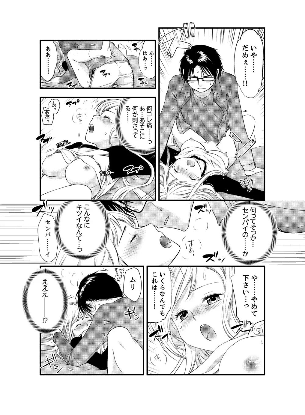 女になった俺の体で初エッチ…しちゃった!? 3 - page15