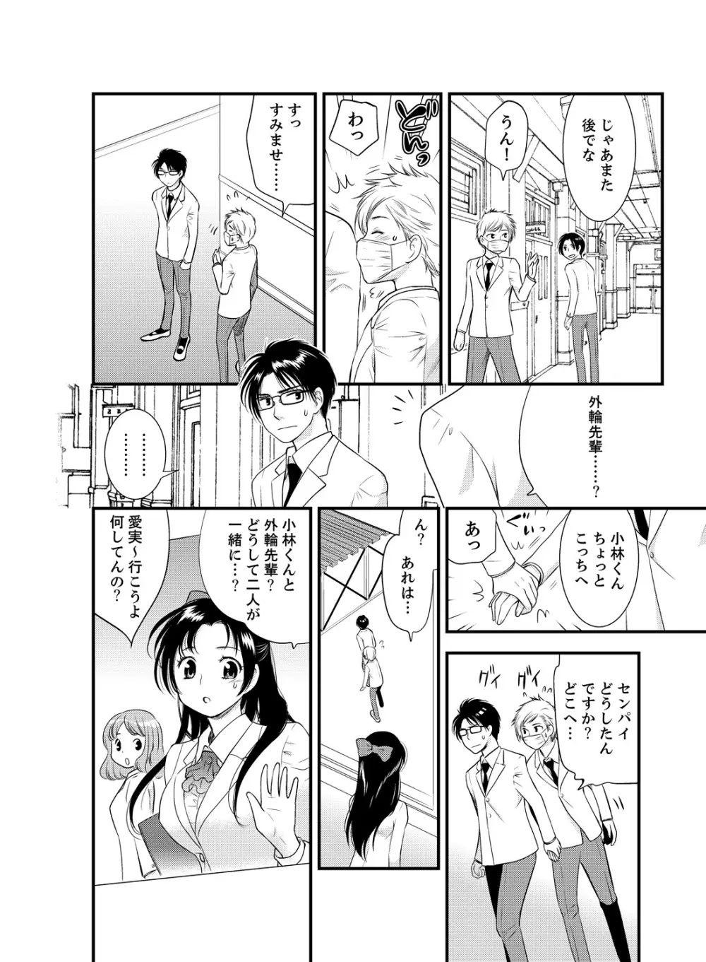 女になった俺の体で初エッチ…しちゃった!? 3 - page20