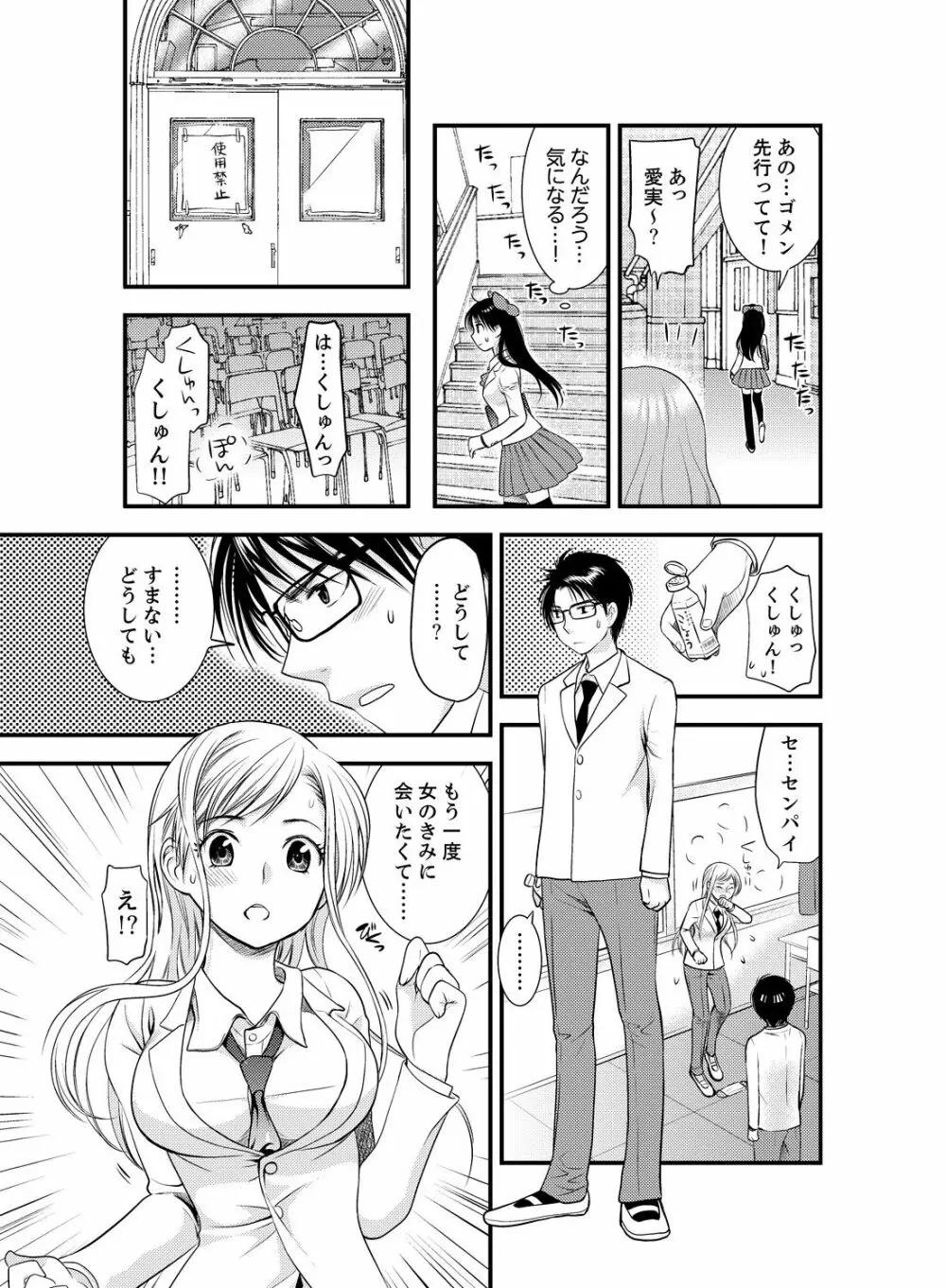 女になった俺の体で初エッチ…しちゃった!? 3 - page21