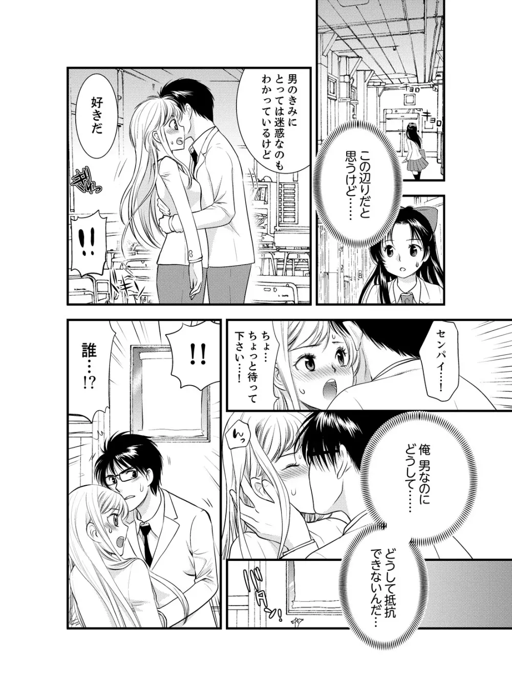 女になった俺の体で初エッチ…しちゃった!? 3 - page22