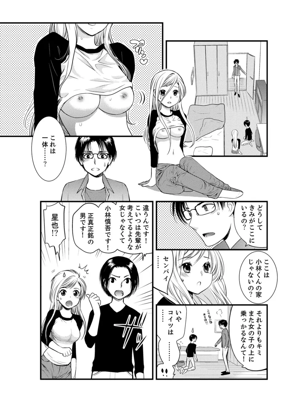 女になった俺の体で初エッチ…しちゃった!? 3 - page3