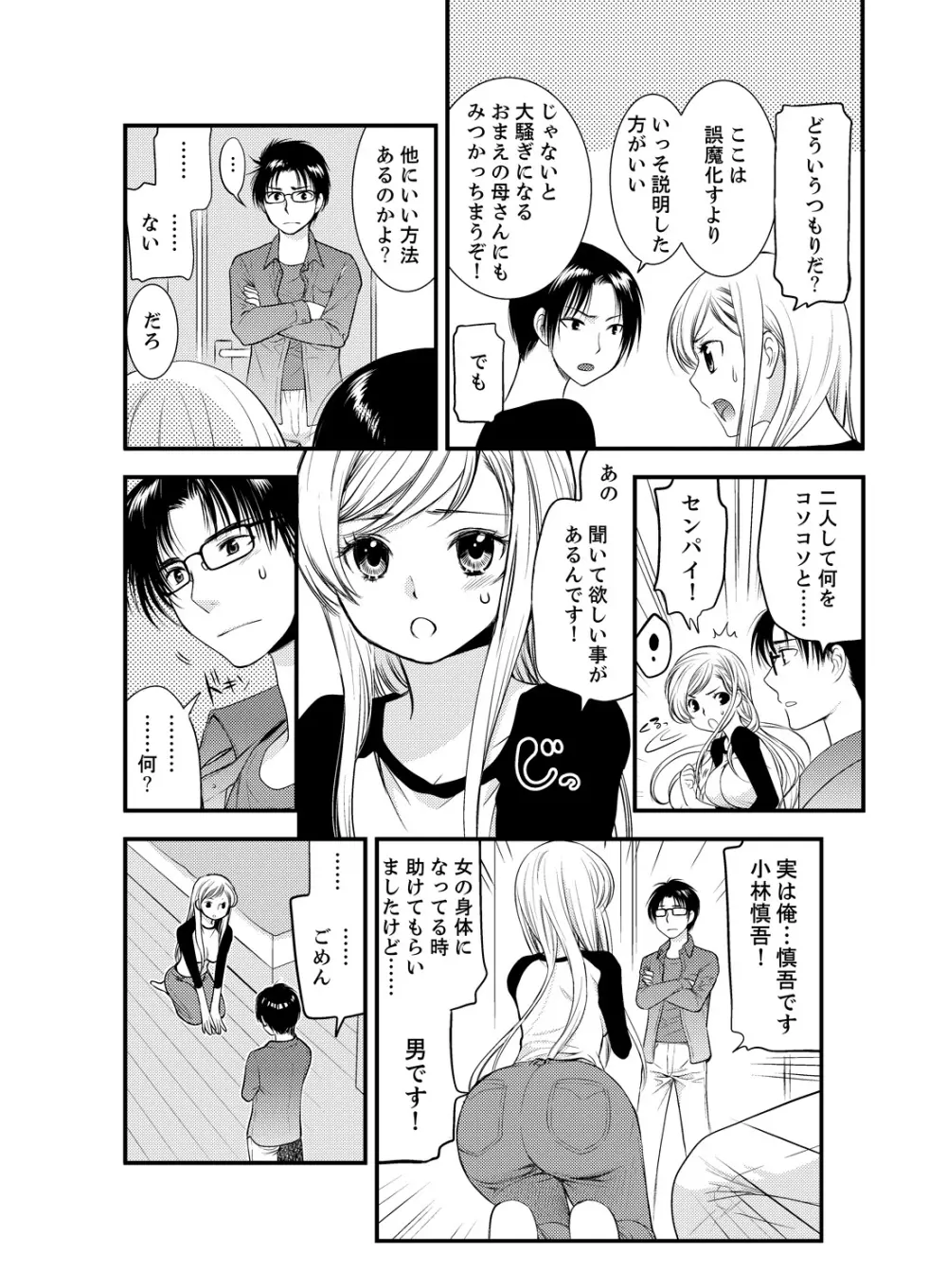 女になった俺の体で初エッチ…しちゃった!? 3 - page4