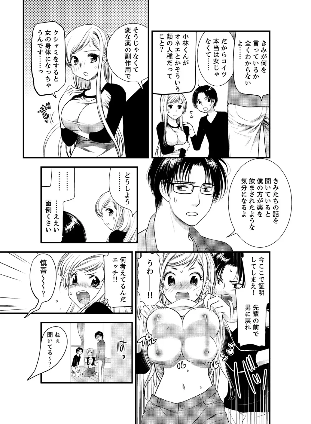 女になった俺の体で初エッチ…しちゃった!? 3 - page5