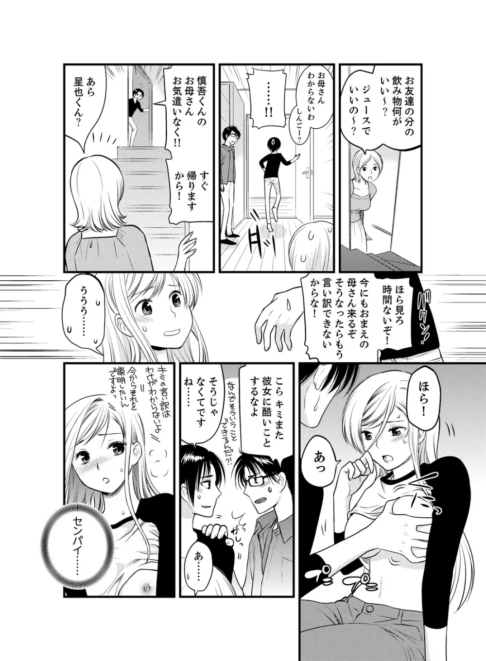 女になった俺の体で初エッチ…しちゃった!? 3 - page6