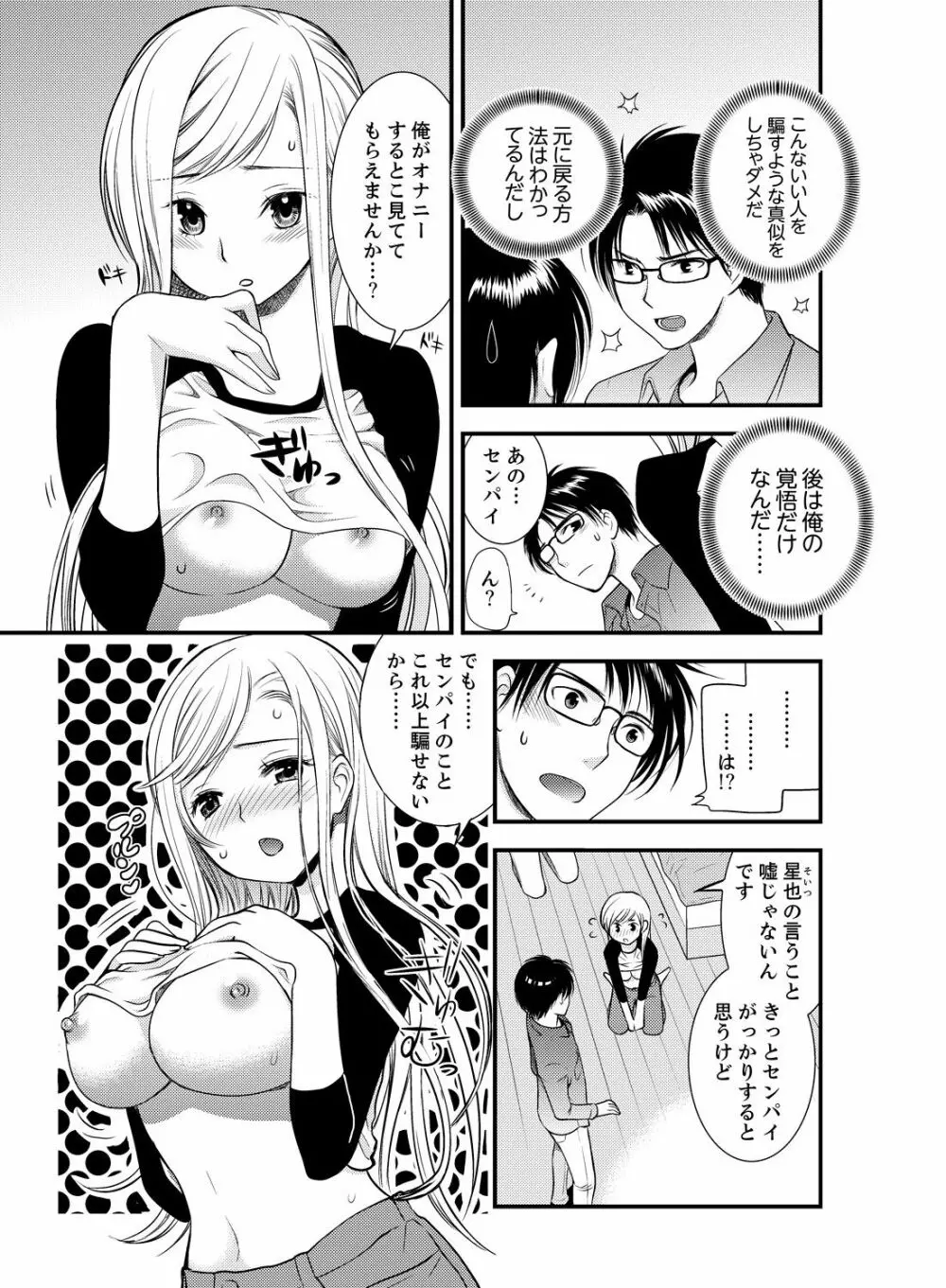 女になった俺の体で初エッチ…しちゃった!? 3 - page7