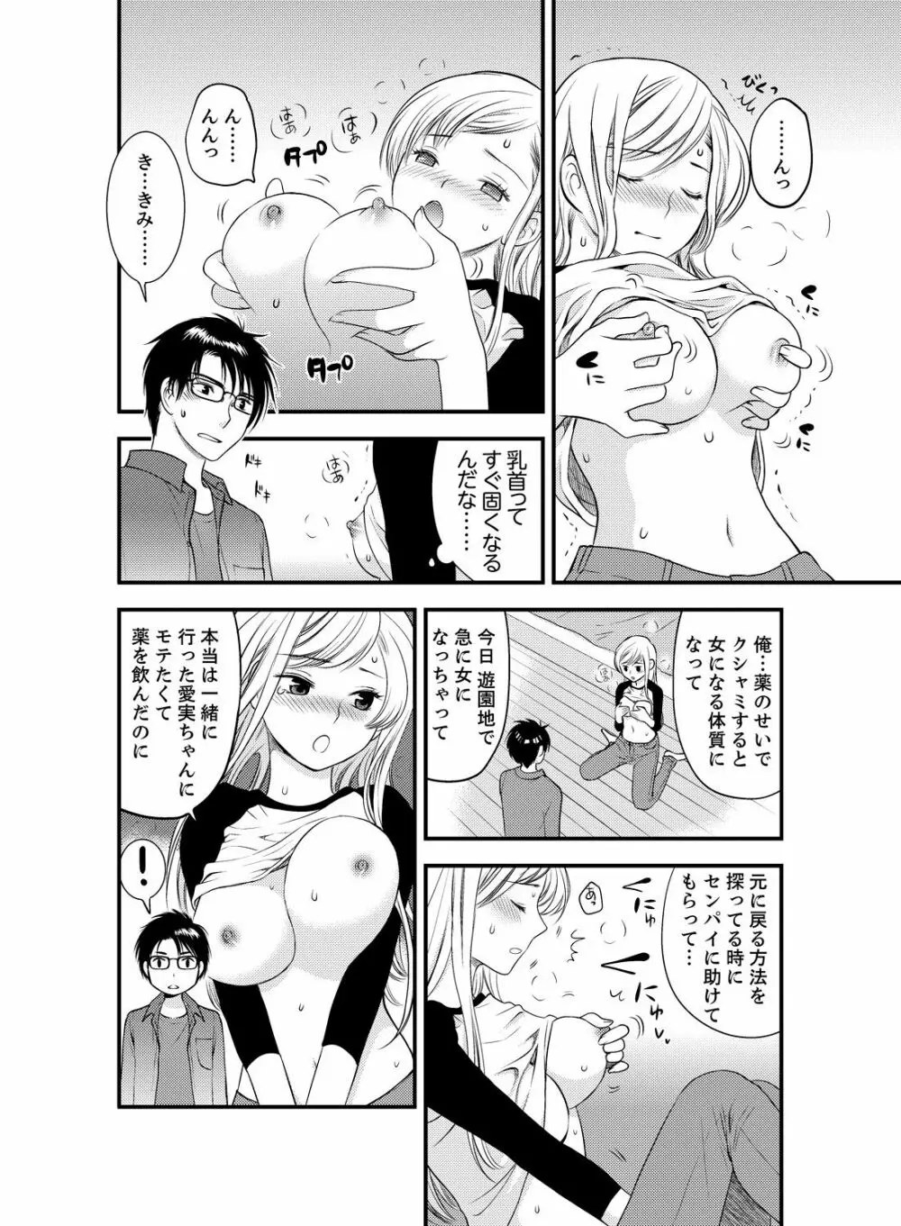 女になった俺の体で初エッチ…しちゃった!? 3 - page8