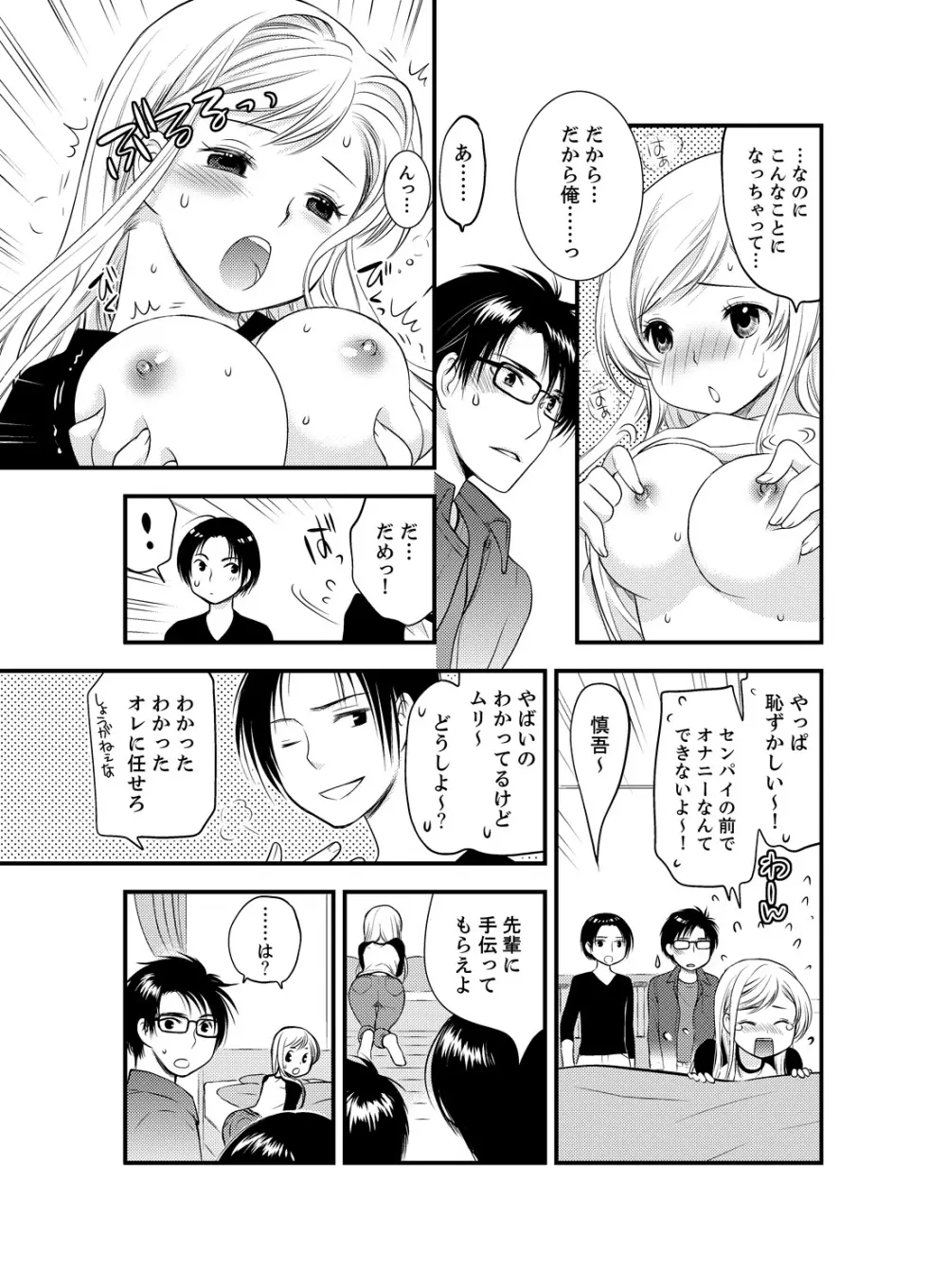 女になった俺の体で初エッチ…しちゃった!? 3 - page9