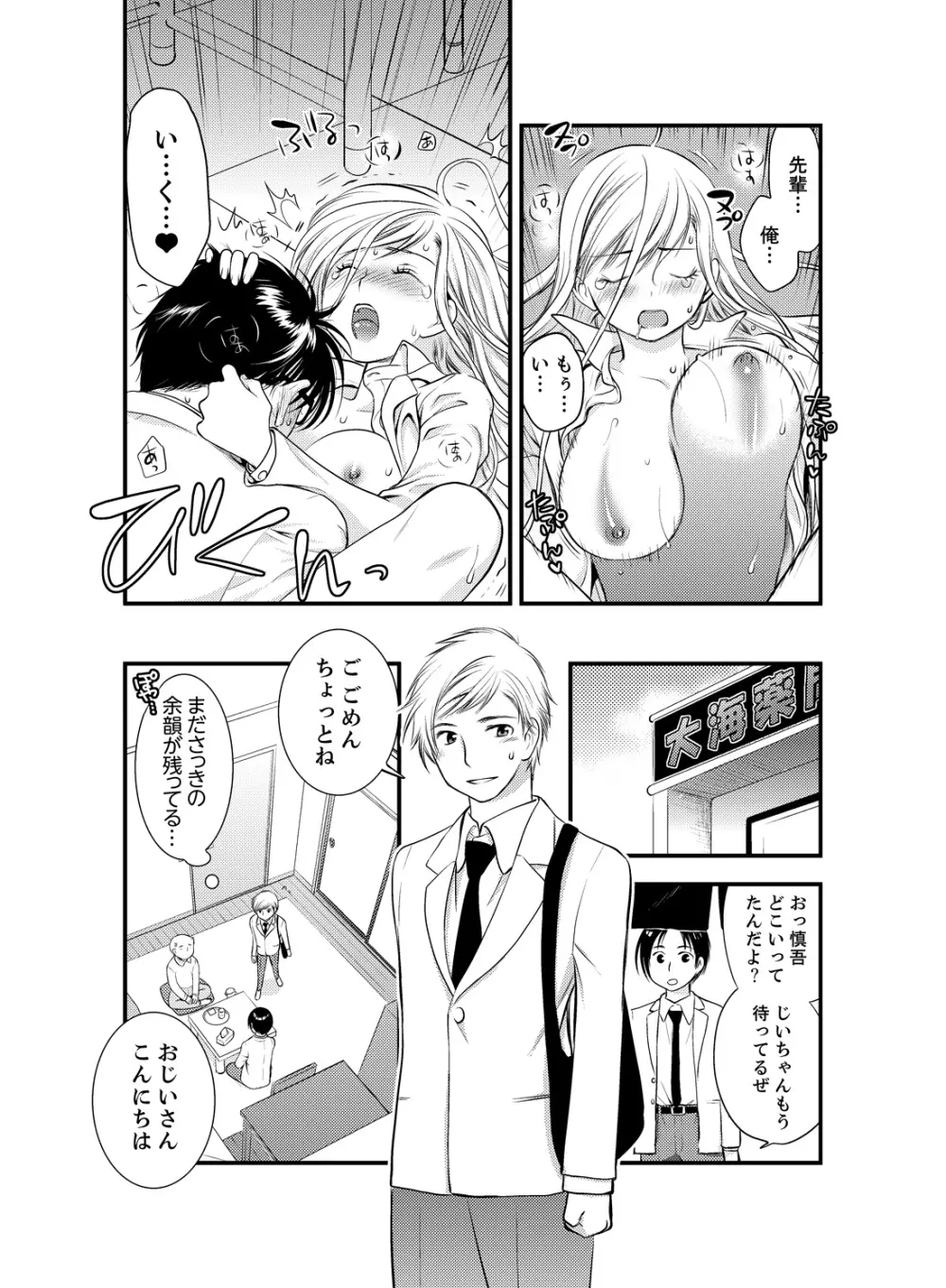 女になった俺の体で初エッチ…しちゃった!? 4 - page10