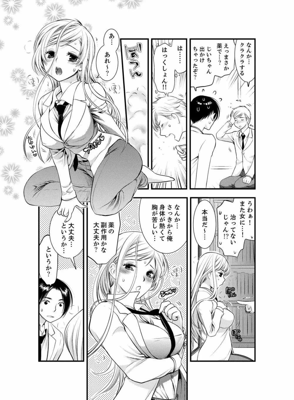 女になった俺の体で初エッチ…しちゃった!? 4 - page12