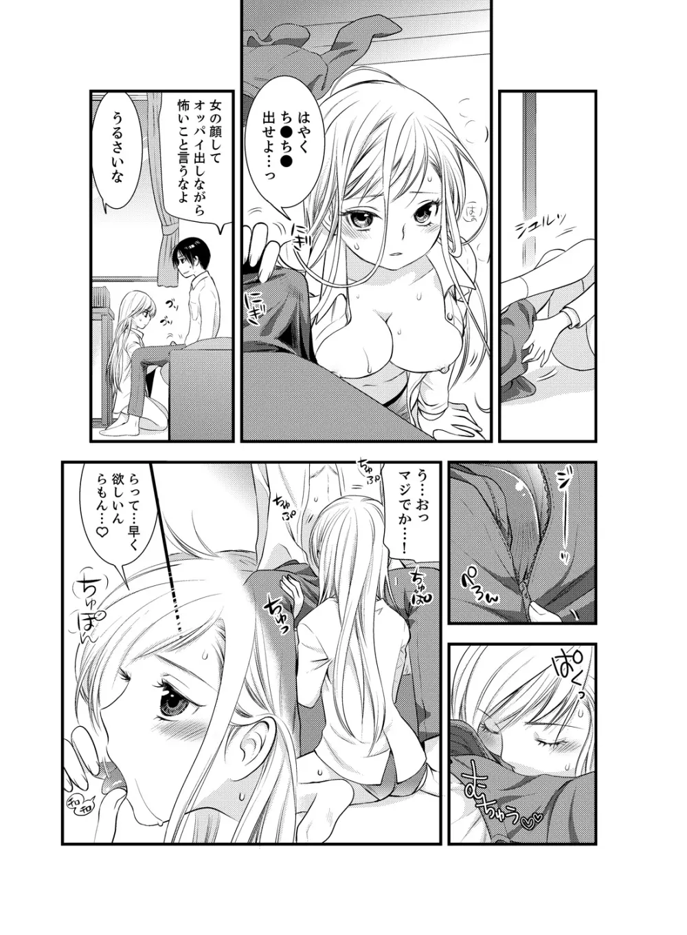 女になった俺の体で初エッチ…しちゃった!? 4 - page14