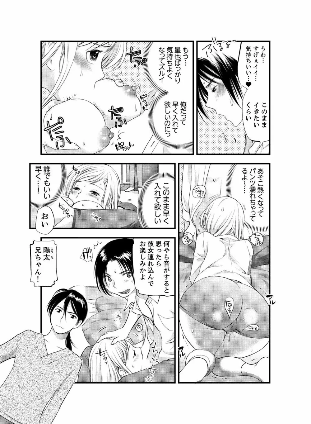 女になった俺の体で初エッチ…しちゃった!? 4 - page16