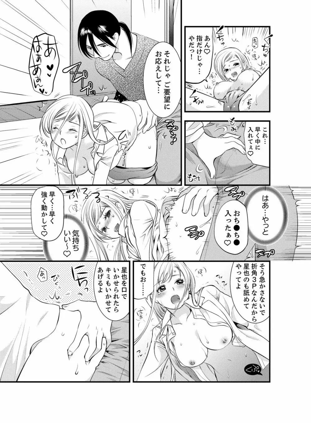 女になった俺の体で初エッチ…しちゃった!? 4 - page18