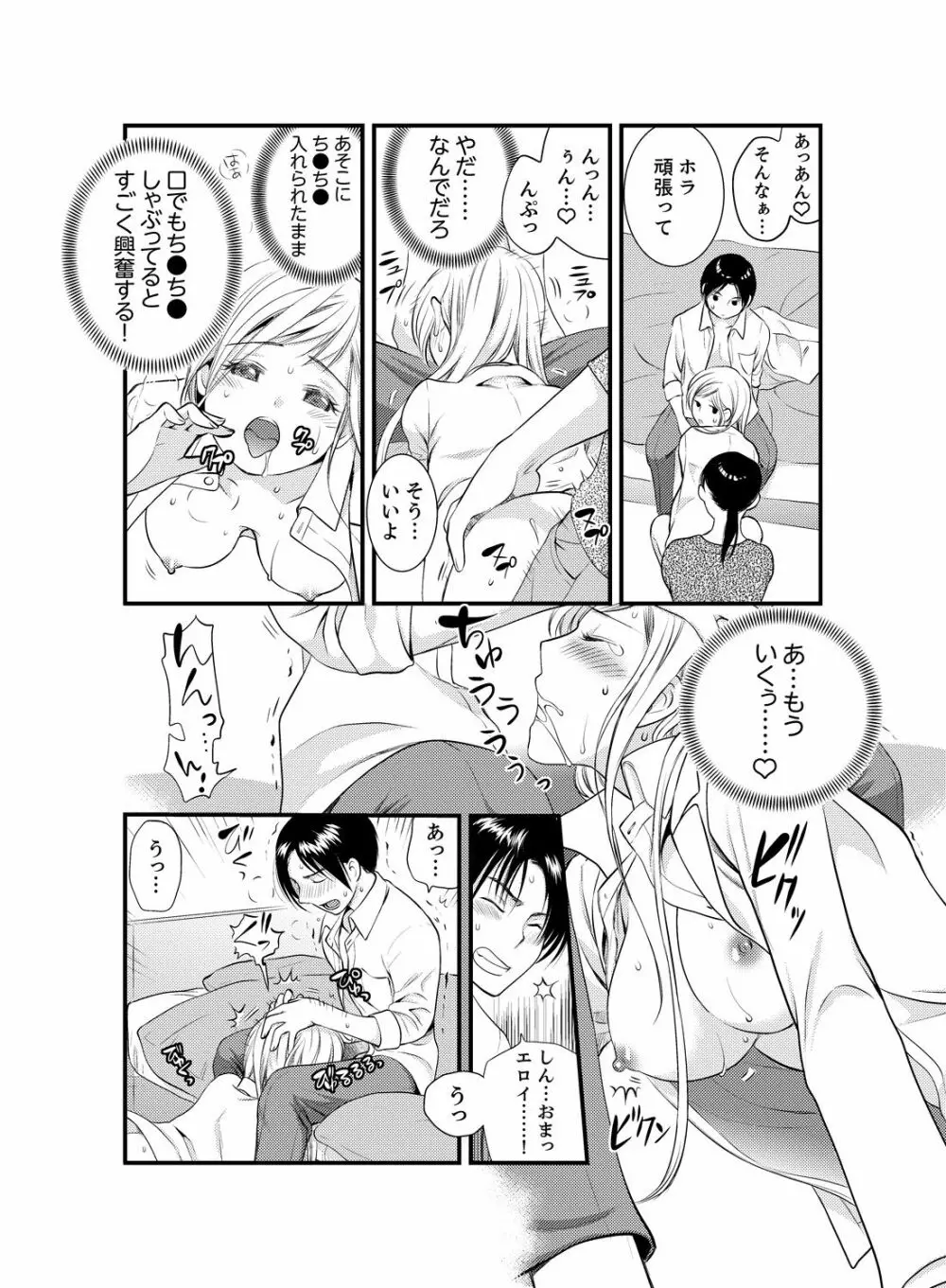 女になった俺の体で初エッチ…しちゃった!? 4 - page19