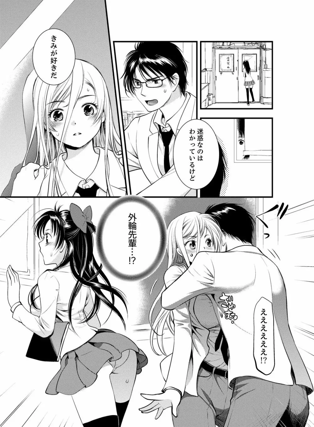 女になった俺の体で初エッチ…しちゃった!? 4 - page2