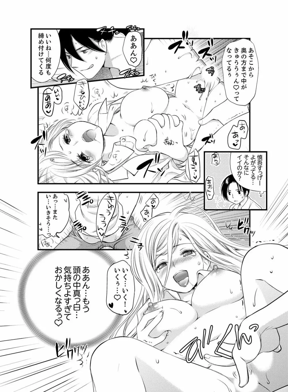 女になった俺の体で初エッチ…しちゃった!? 4 - page21