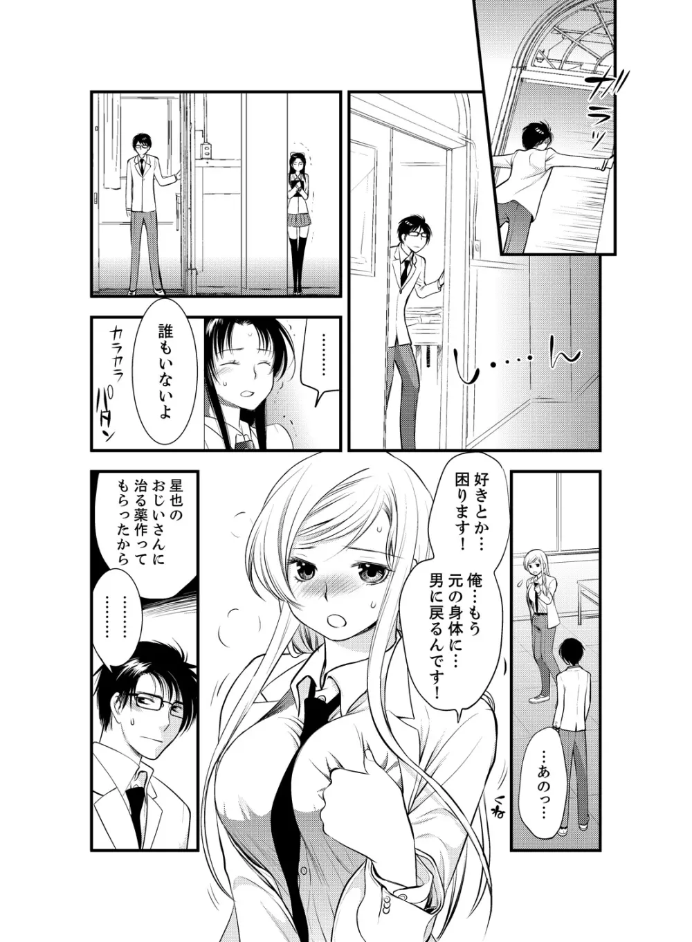 女になった俺の体で初エッチ…しちゃった!? 4 - page4