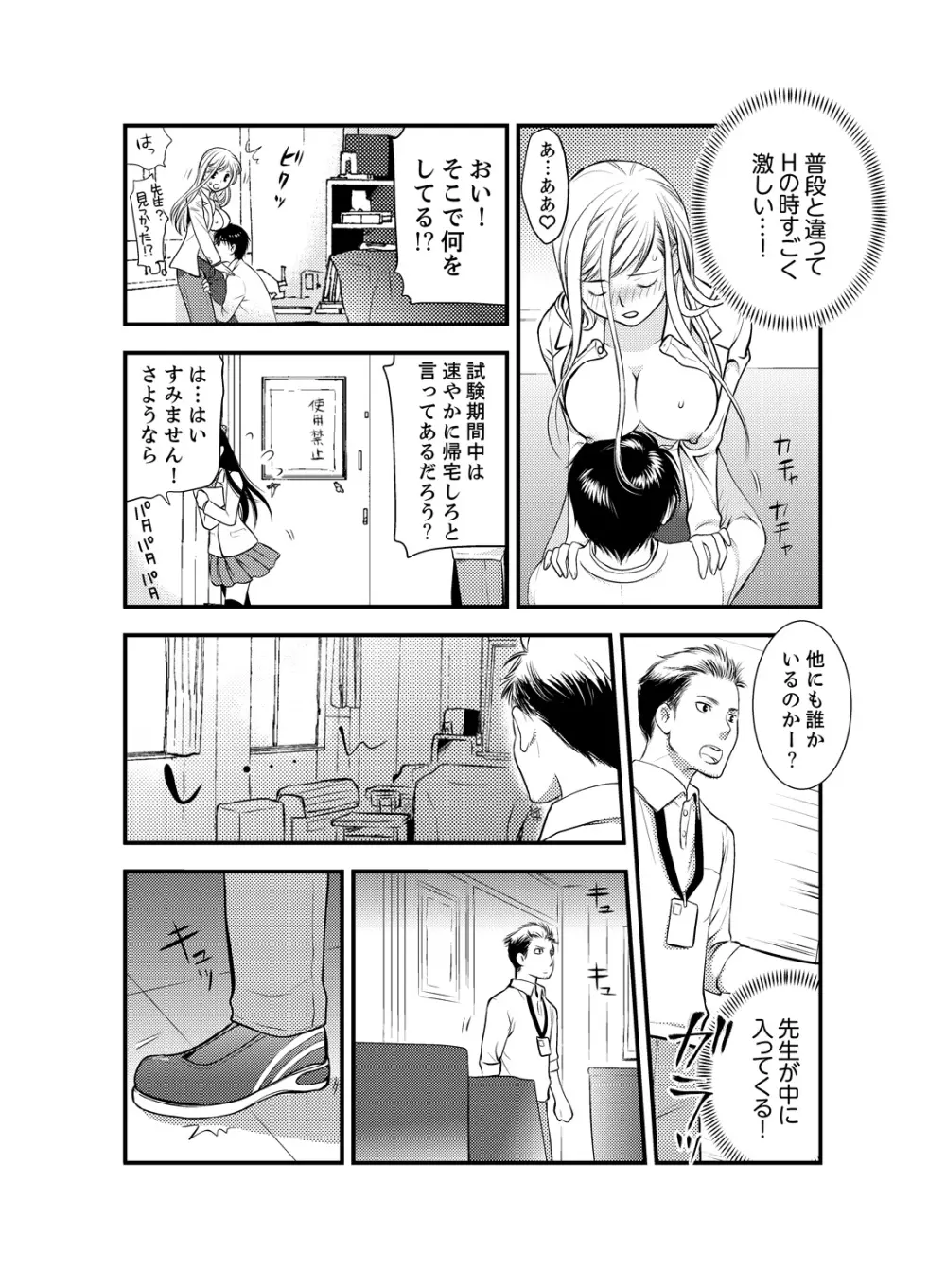 女になった俺の体で初エッチ…しちゃった!? 4 - page7