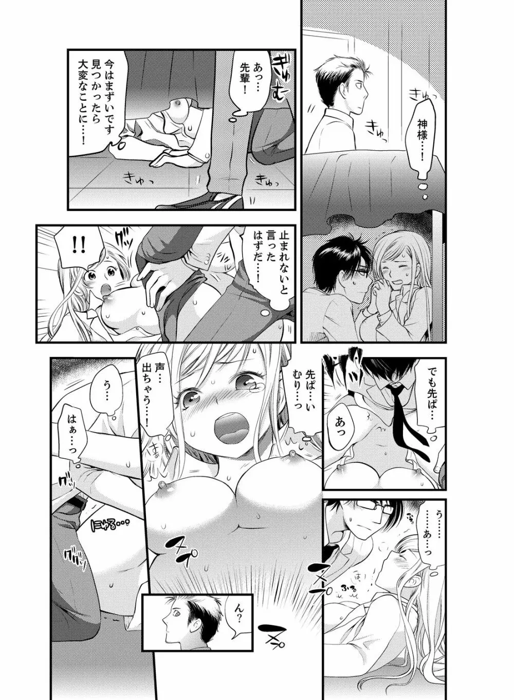 女になった俺の体で初エッチ…しちゃった!? 4 - page8