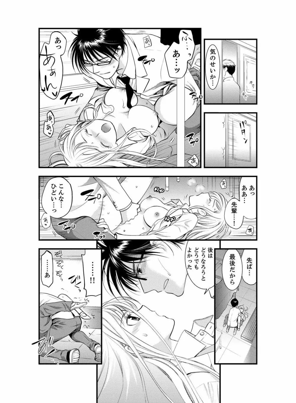 女になった俺の体で初エッチ…しちゃった!? 4 - page9