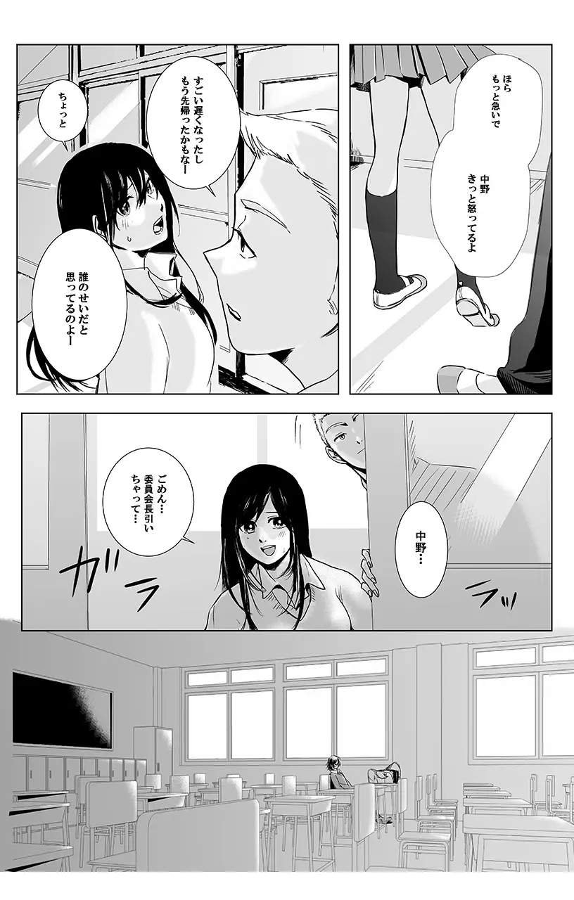 [三夜] 俺はこの子に復讐します -巨乳同級生とナメあいハメあいエロバトル- 1 - page10