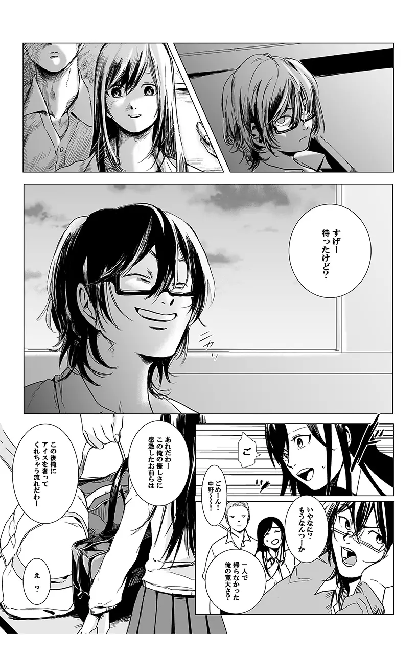 [三夜] 俺はこの子に復讐します -巨乳同級生とナメあいハメあいエロバトル- 1 - page11